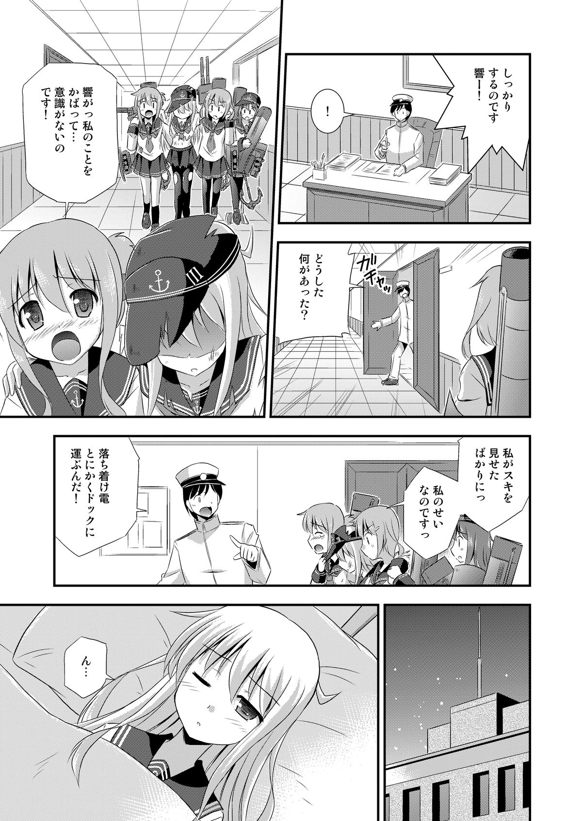 Hibiki nano Destroyer! page 2 full