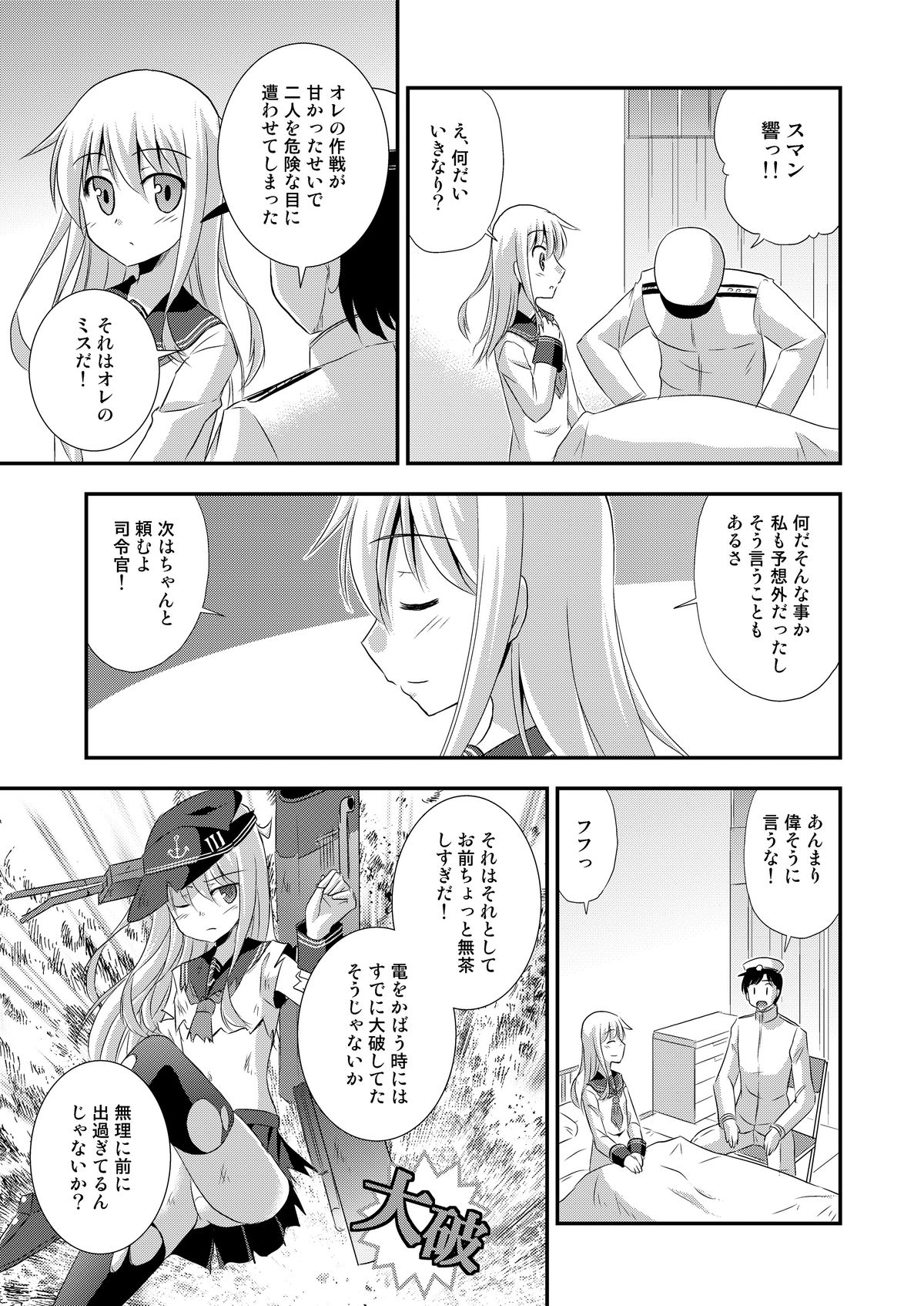 Hibiki nano Destroyer! page 4 full