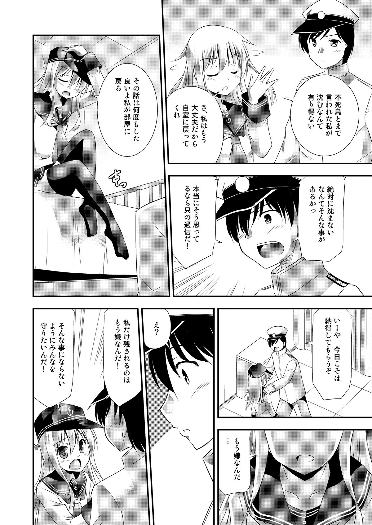 Hibiki nano Destroyer! page 5 full