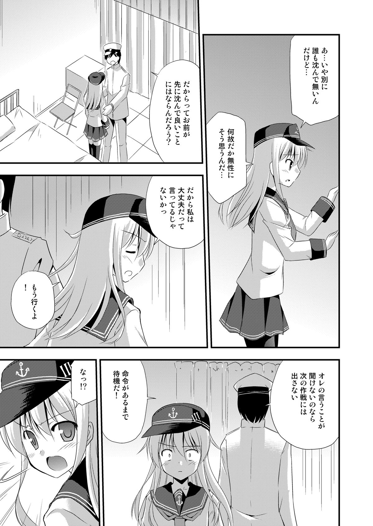 Hibiki nano Destroyer! page 6 full
