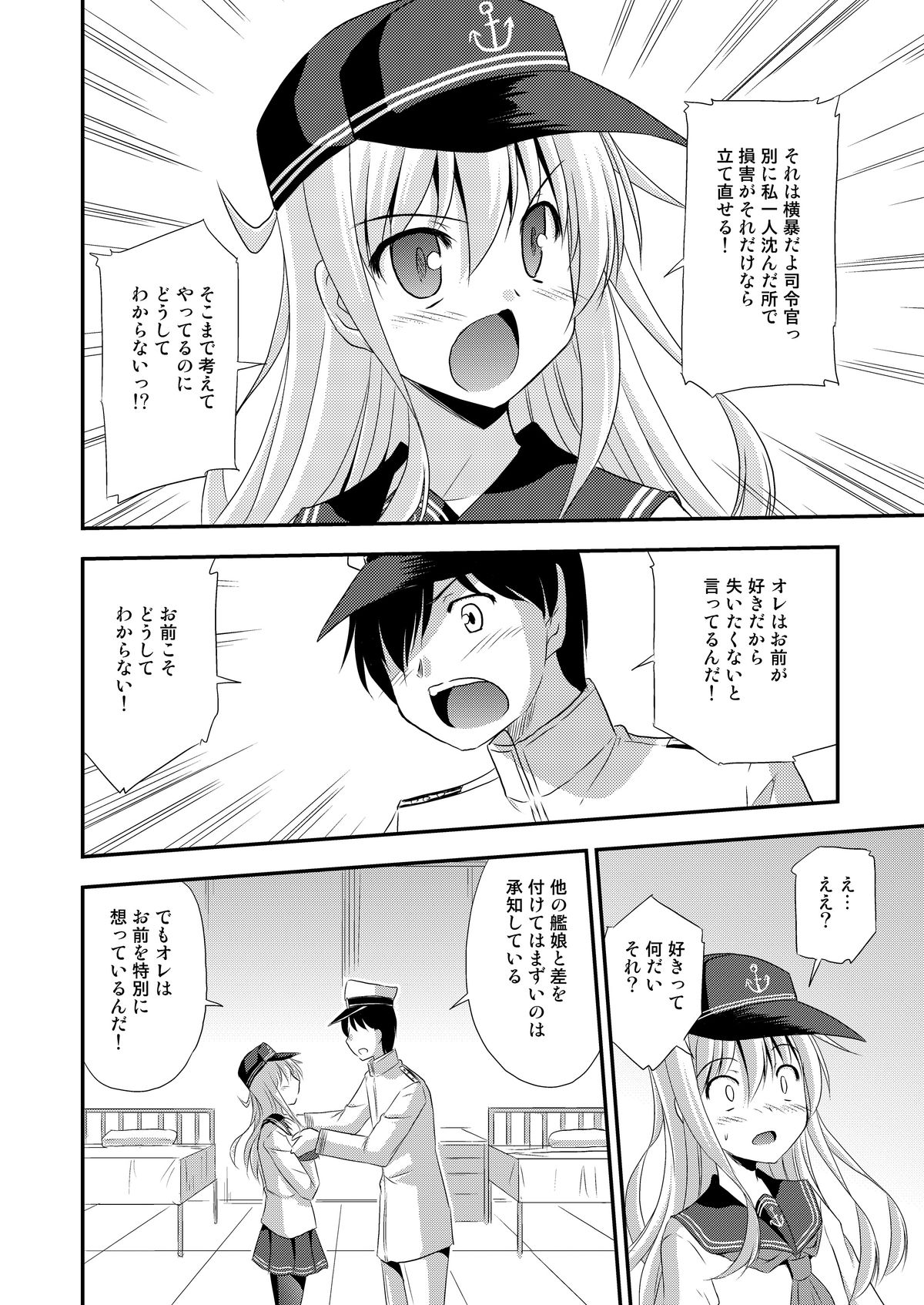 Hibiki nano Destroyer! page 7 full