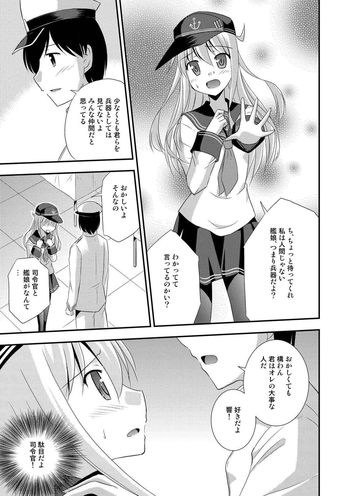 Hibiki nano Destroyer! page 8 full