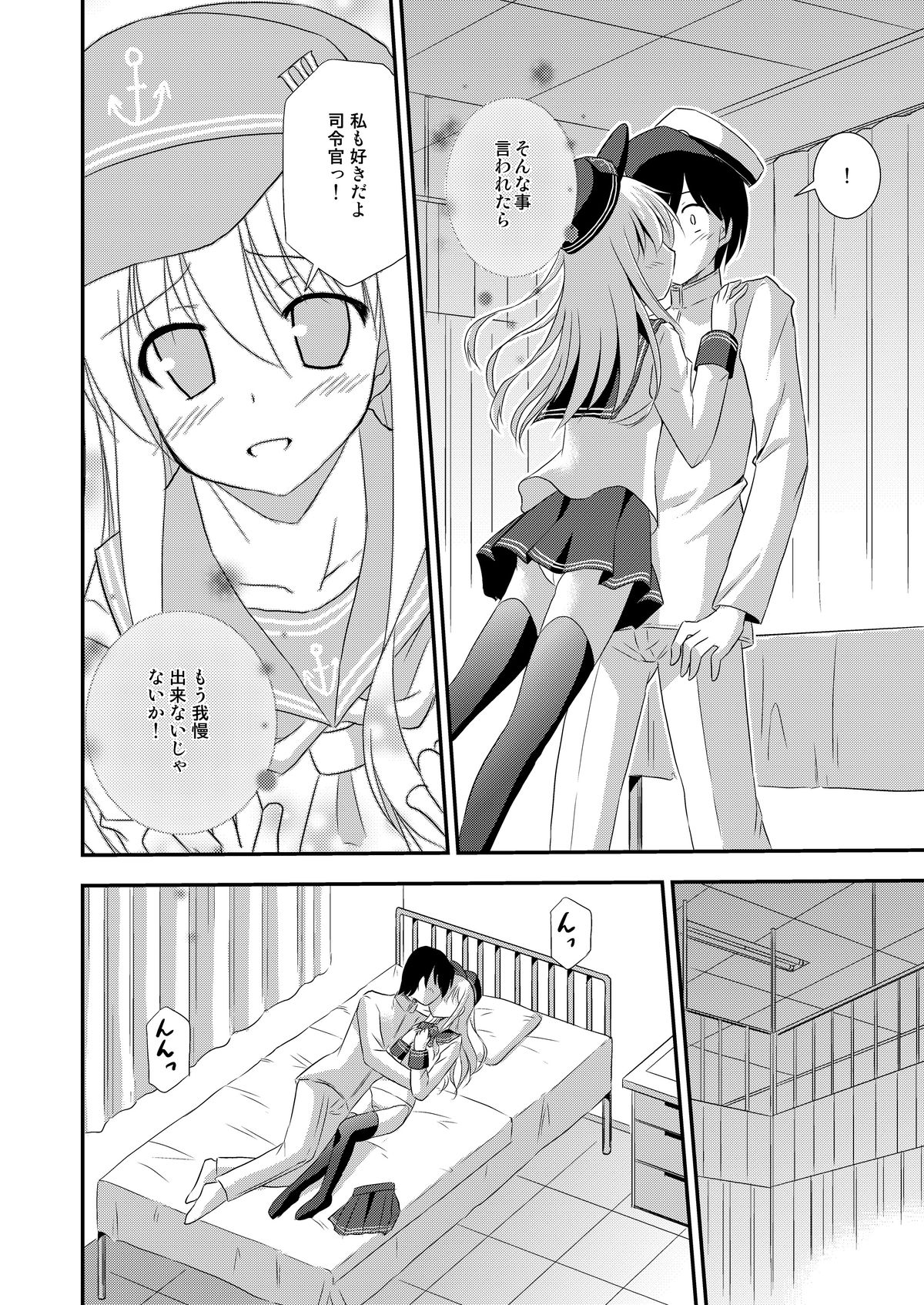 Hibiki nano Destroyer! page 9 full