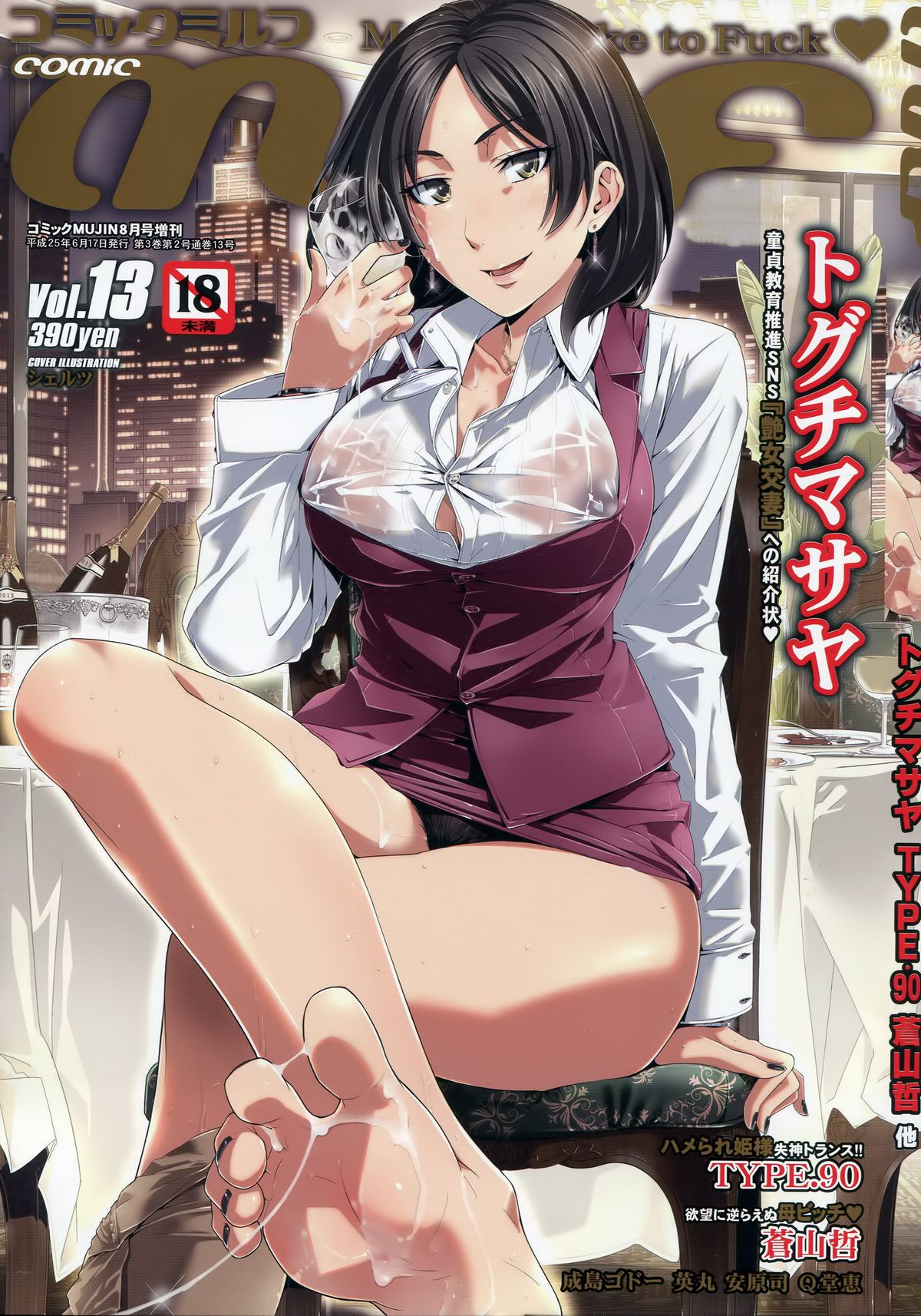 COMIC MILF 2013-06 Vol. 13 page 1 full