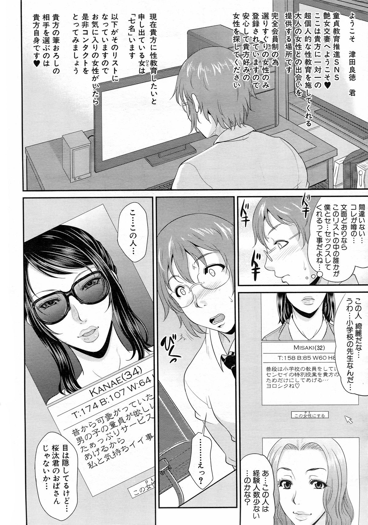 COMIC MILF 2013-06 Vol. 13 page 10 full