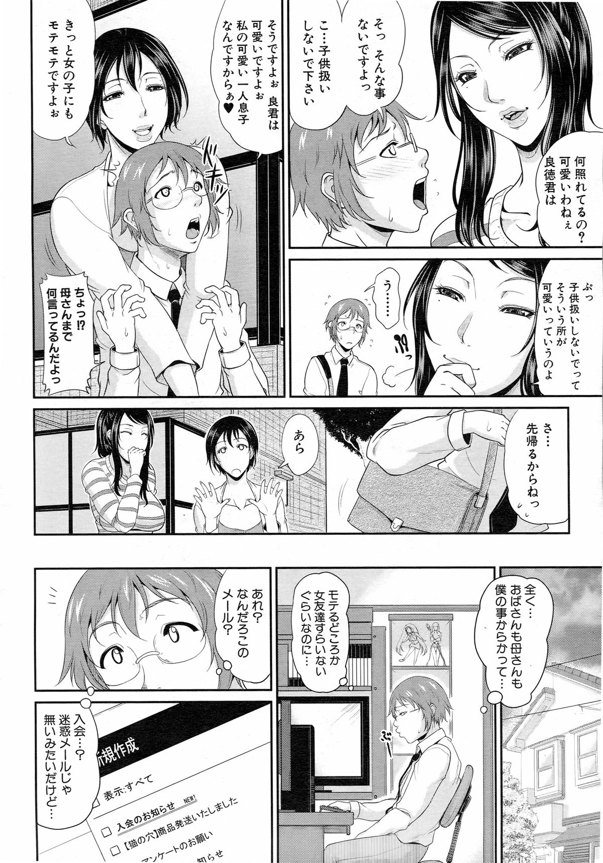 COMIC MILF 2013-06 Vol. 13 page 8 full