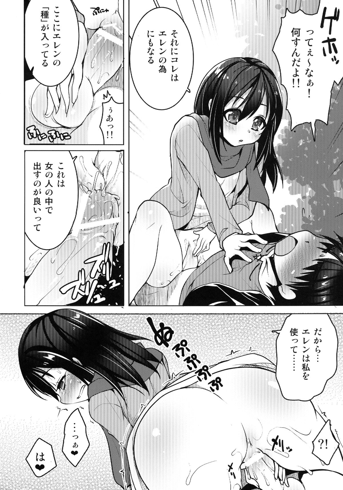 Mikasa no Kazoku Keikaku page 10 full