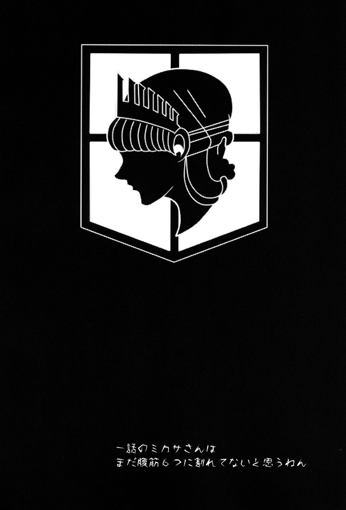 Mikasa no Kazoku Keikaku page 4 full