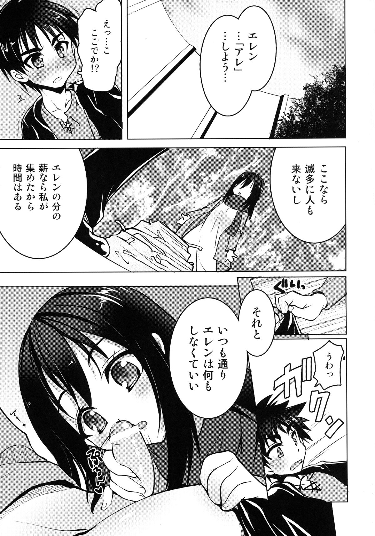 Mikasa no Kazoku Keikaku page 5 full