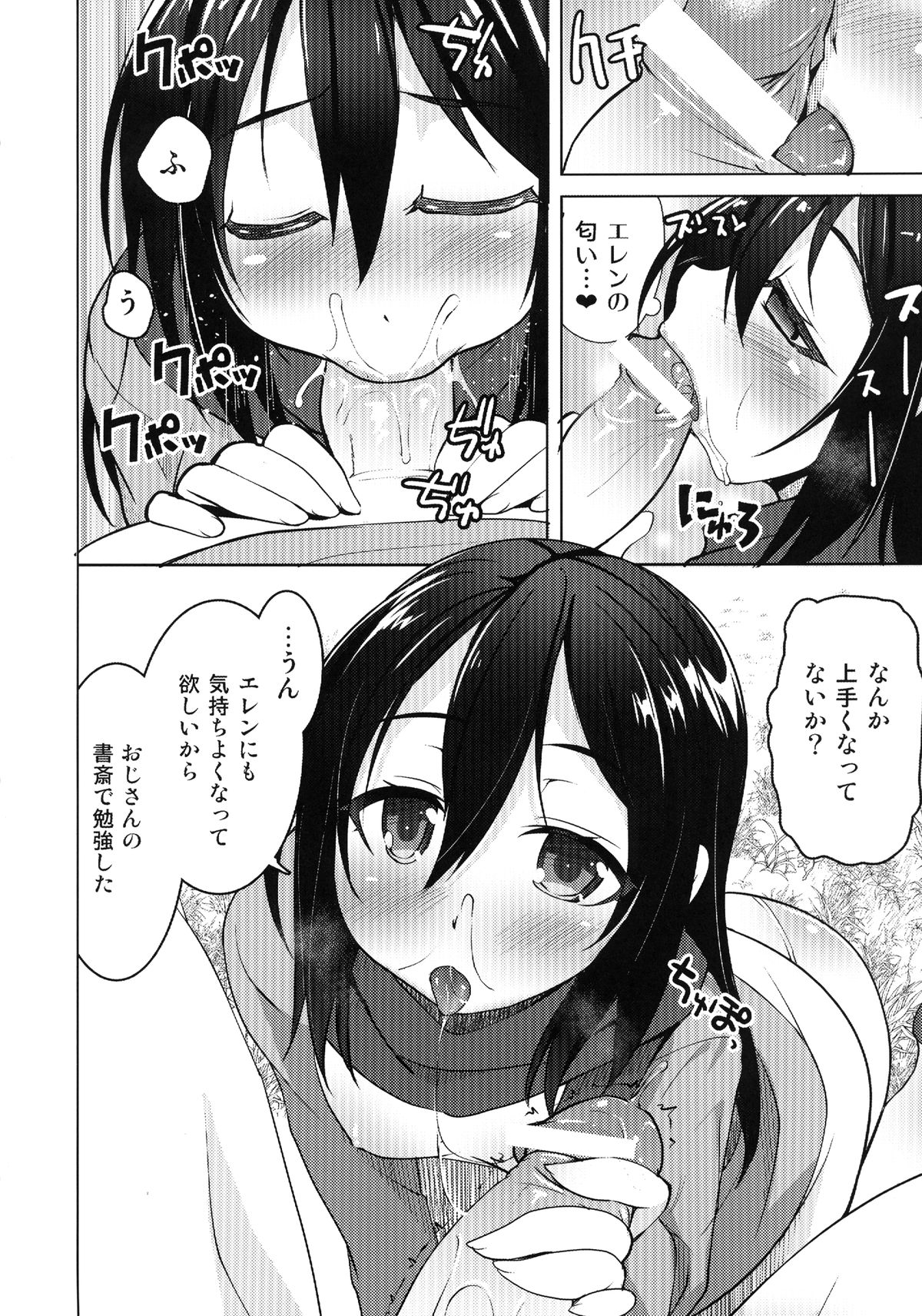 Mikasa no Kazoku Keikaku page 6 full