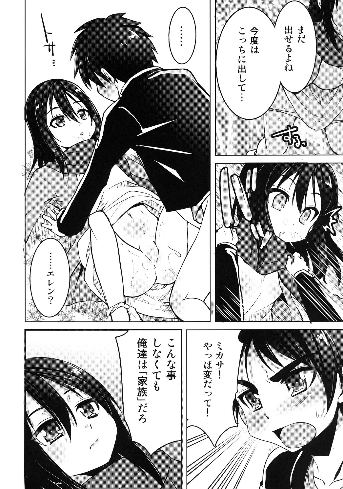 Mikasa no Kazoku Keikaku page 8 full