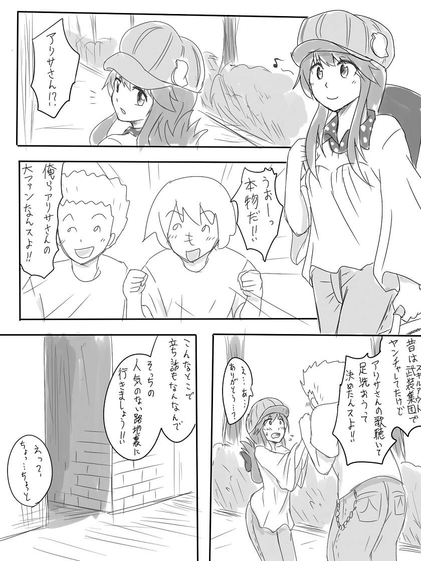 アリサちゃんのエロ漫画 page 1 full