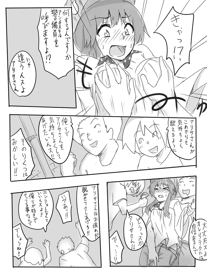 アリサちゃんのエロ漫画 page 2 full
