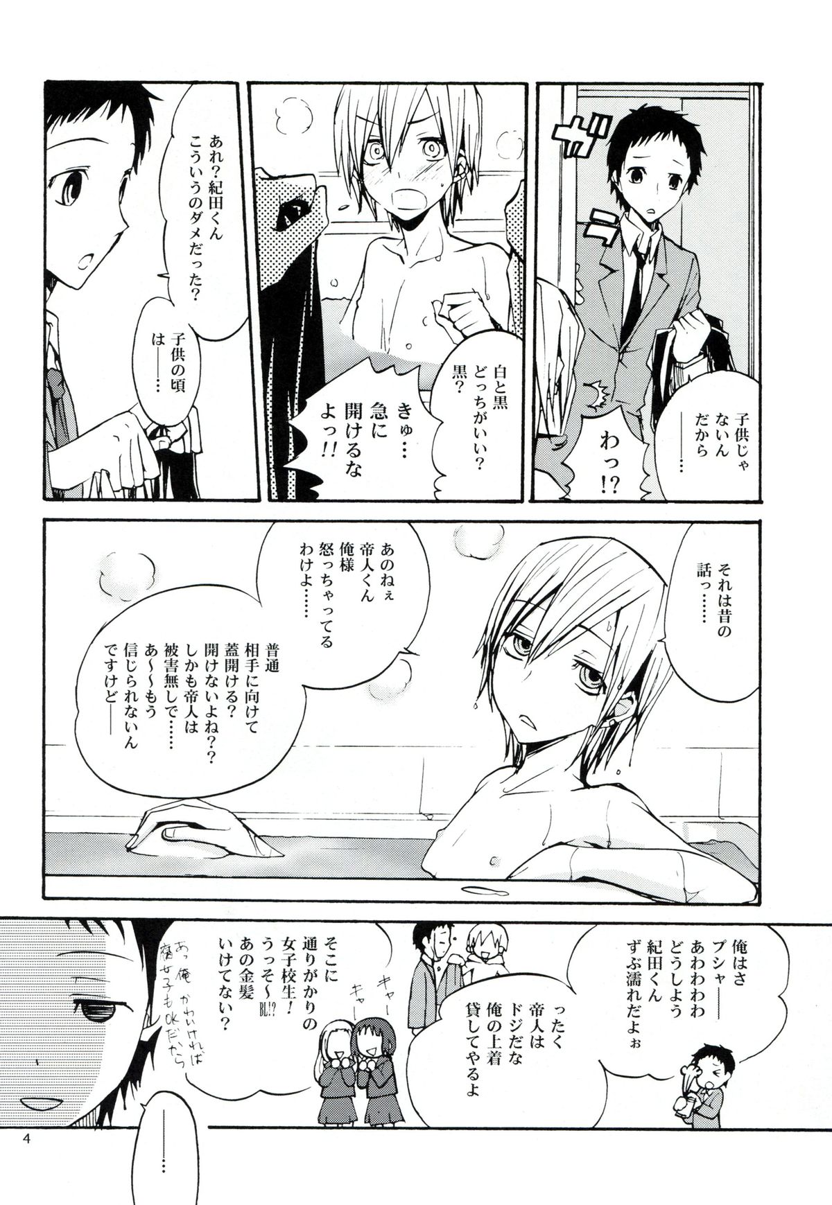 Hajimari wa Honno Sasai na Itazura de page 3 full