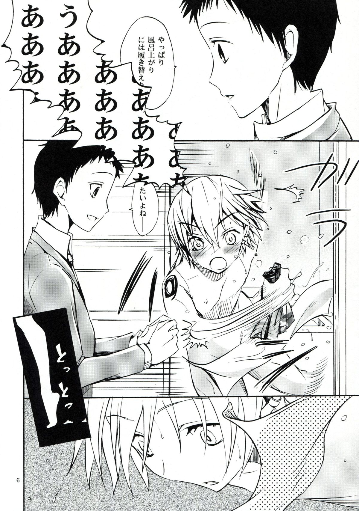 Hajimari wa Honno Sasai na Itazura de page 5 full