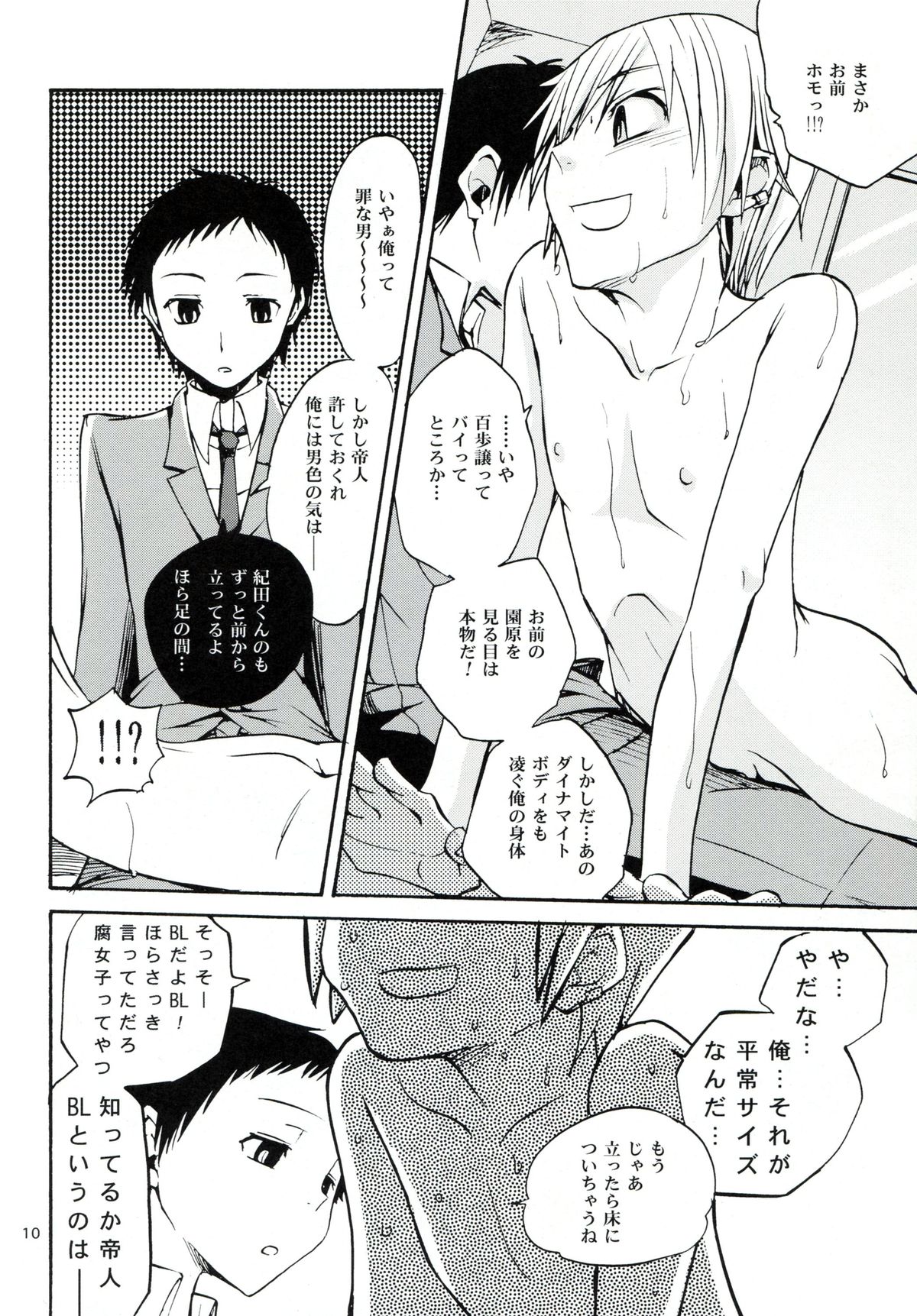 Hajimari wa Honno Sasai na Itazura de page 9 full