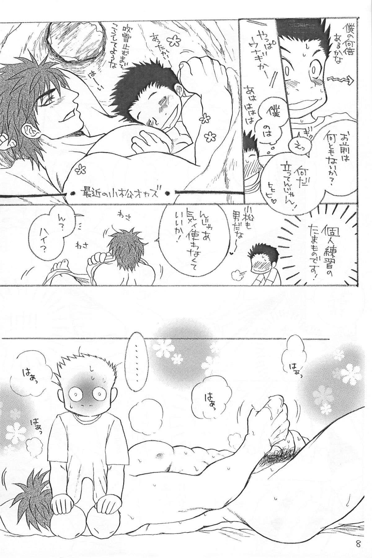 Yasashii Tamashii page 8 full