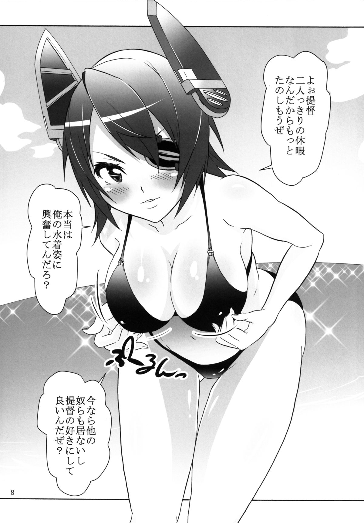Teitoku no Chinpo Yasumu Hima-nashi!! page 8 full