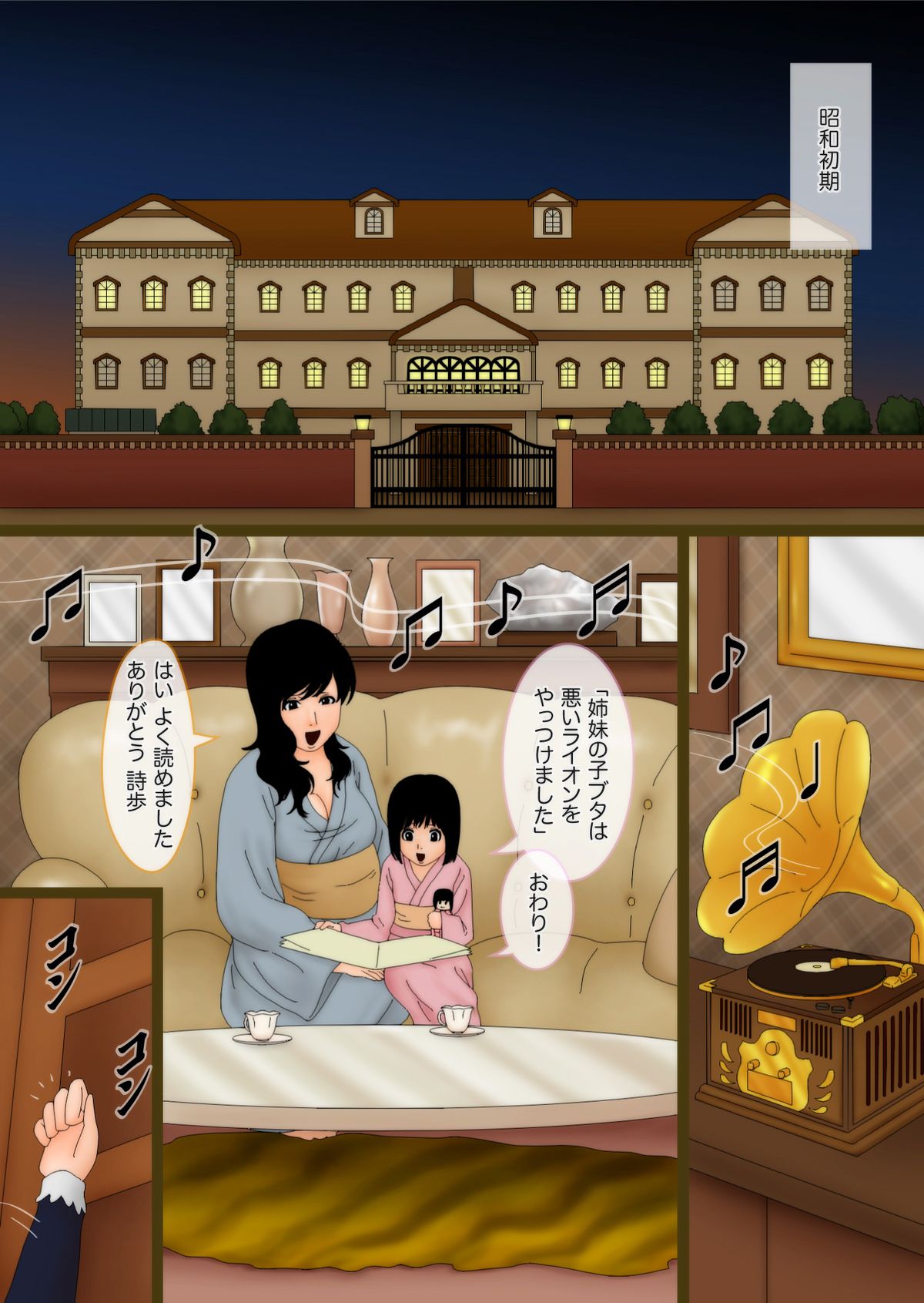 Musume Shiho page 3 full