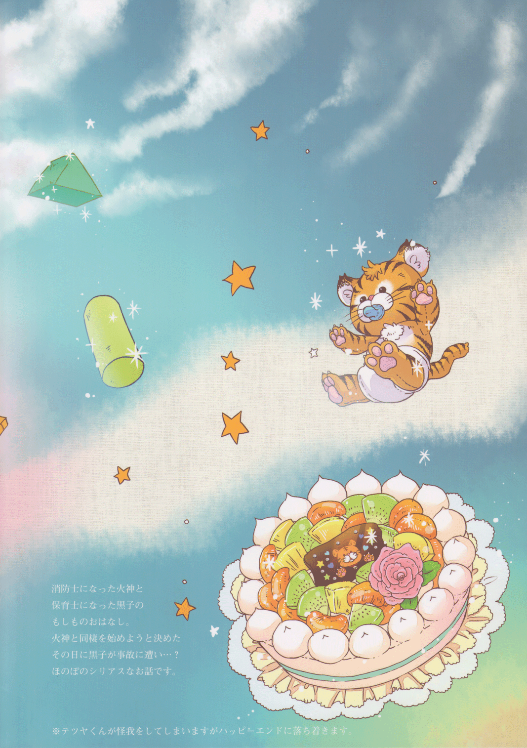 Itsuka o Souzou Shita Kyou no Kimi e. page 2 full