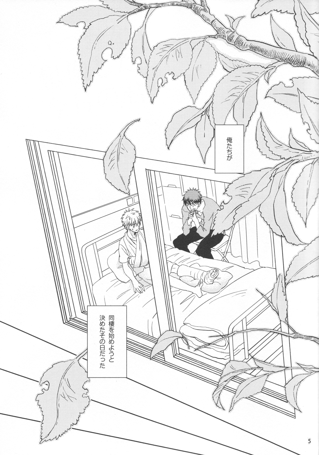 Itsuka o Souzou Shita Kyou no Kimi e. page 5 full