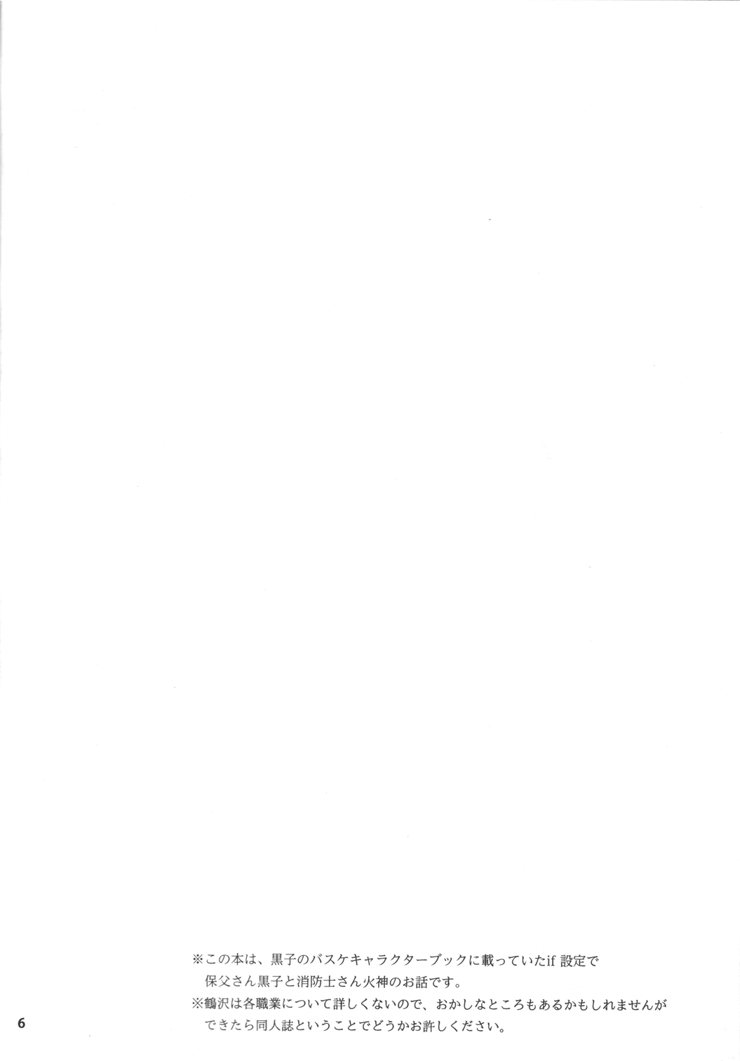 Itsuka o Souzou Shita Kyou no Kimi e. page 6 full