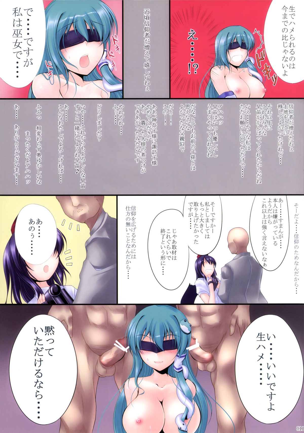 Joushiki no Haki page 10 full