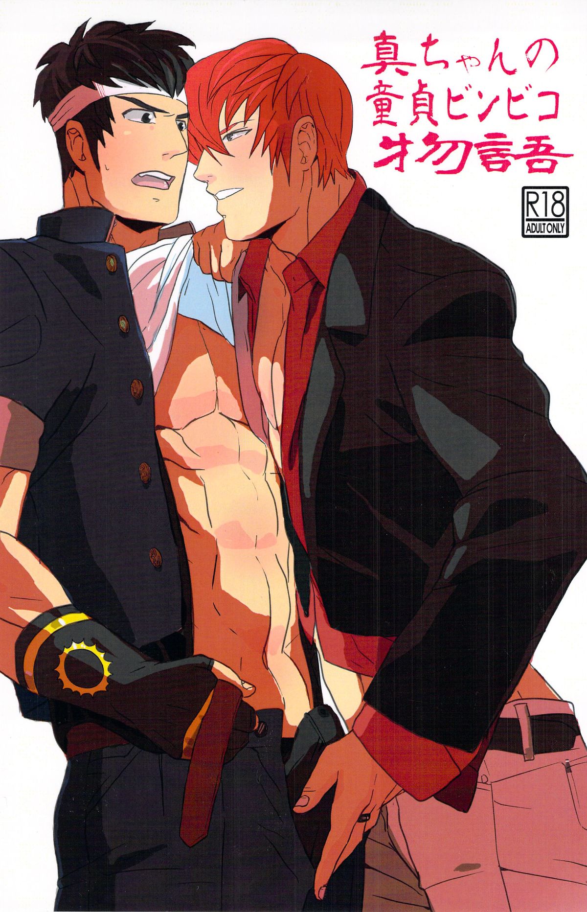 True virginity  the Bin-collector story page 1 full