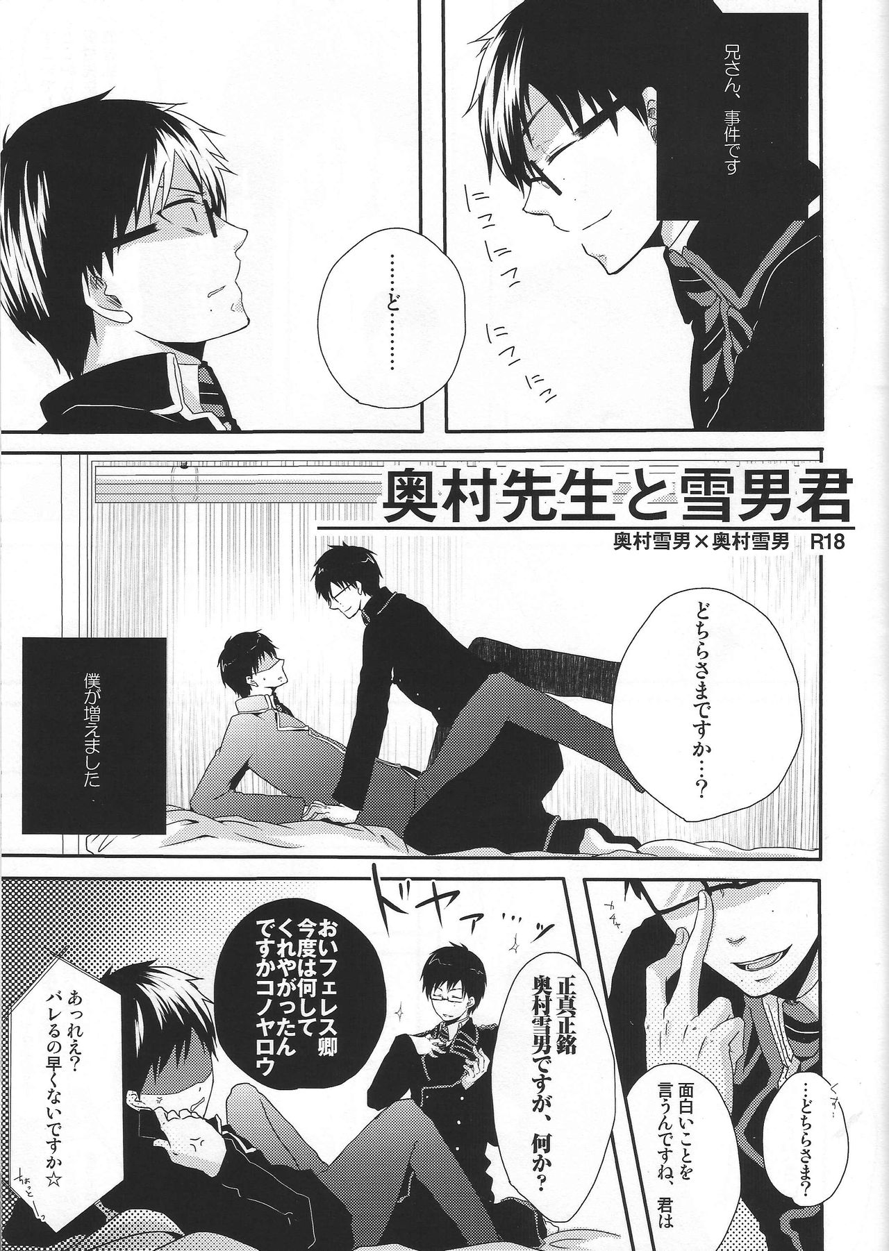 Okumura sensei to Yukio-kun page 1 full