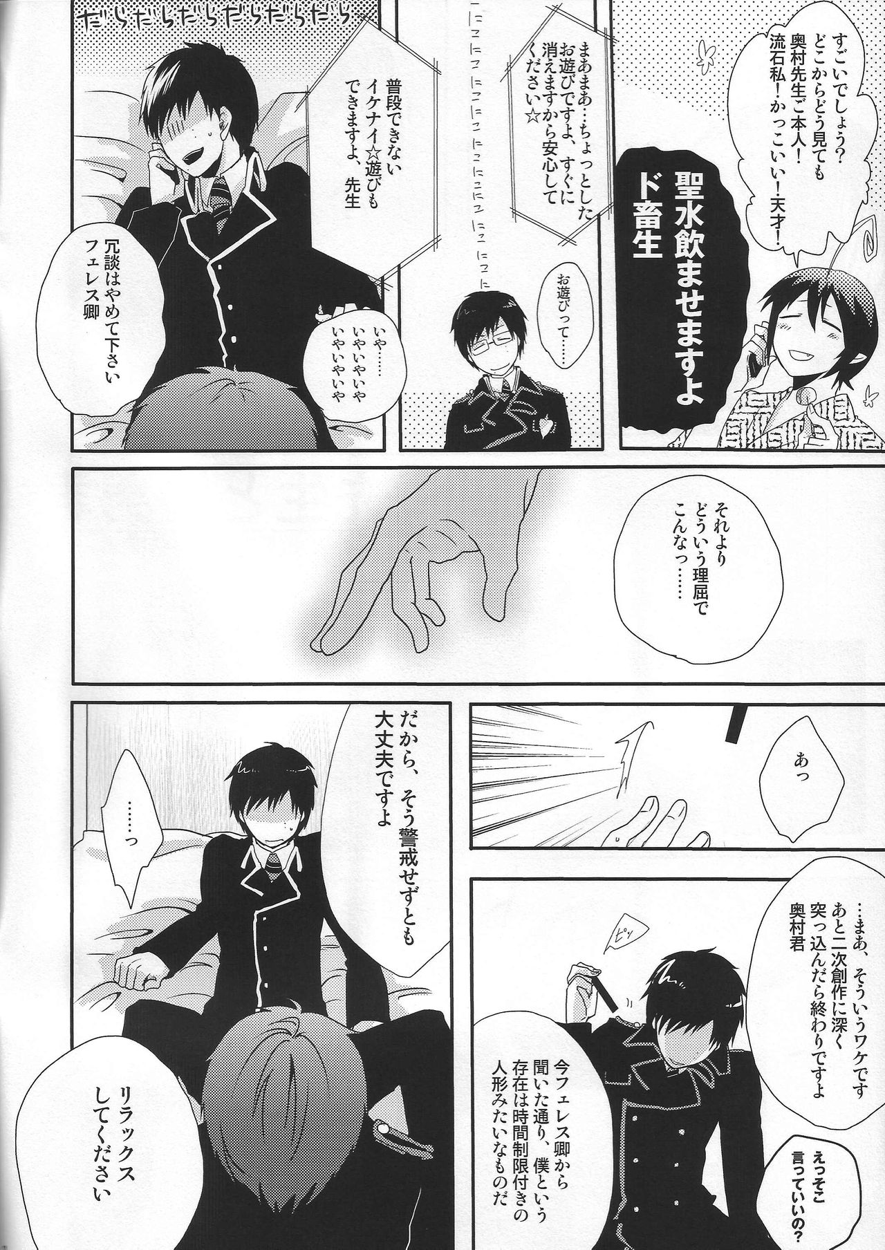 Okumura sensei to Yukio-kun page 2 full