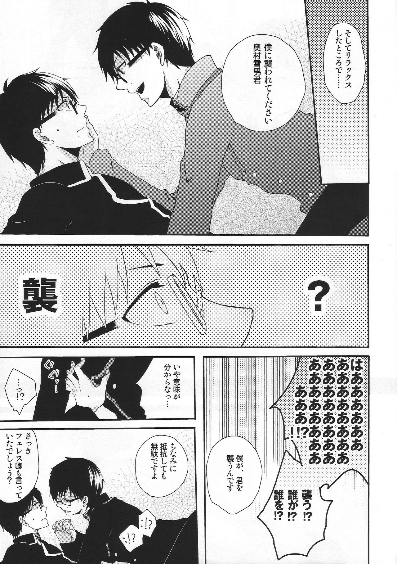 Okumura sensei to Yukio-kun page 3 full