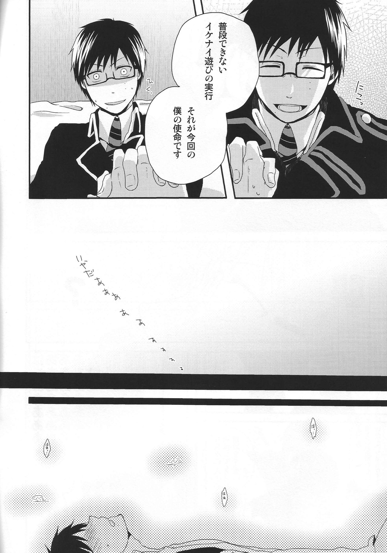 Okumura sensei to Yukio-kun page 4 full