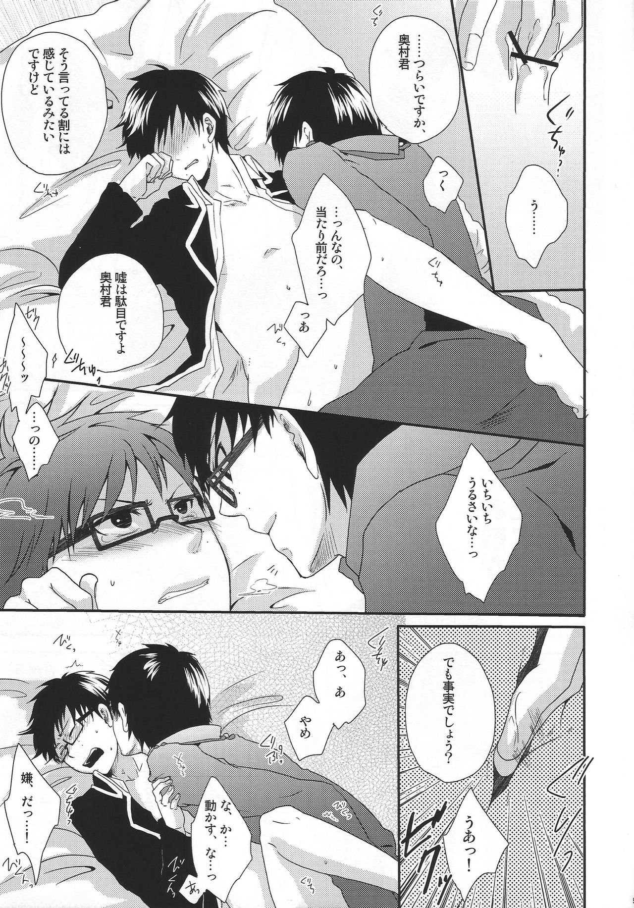 Okumura sensei to Yukio-kun page 5 full