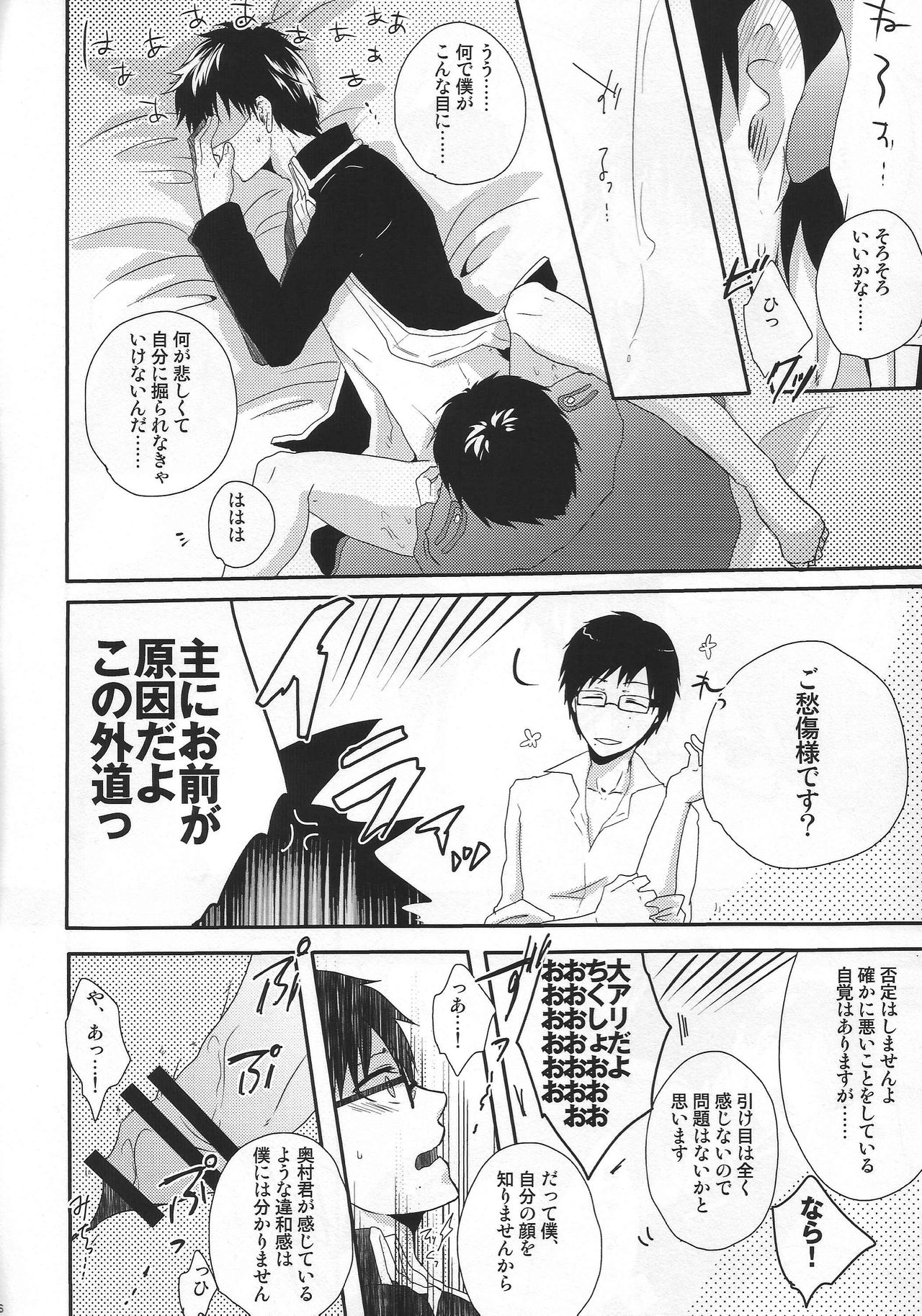 Okumura sensei to Yukio-kun page 6 full