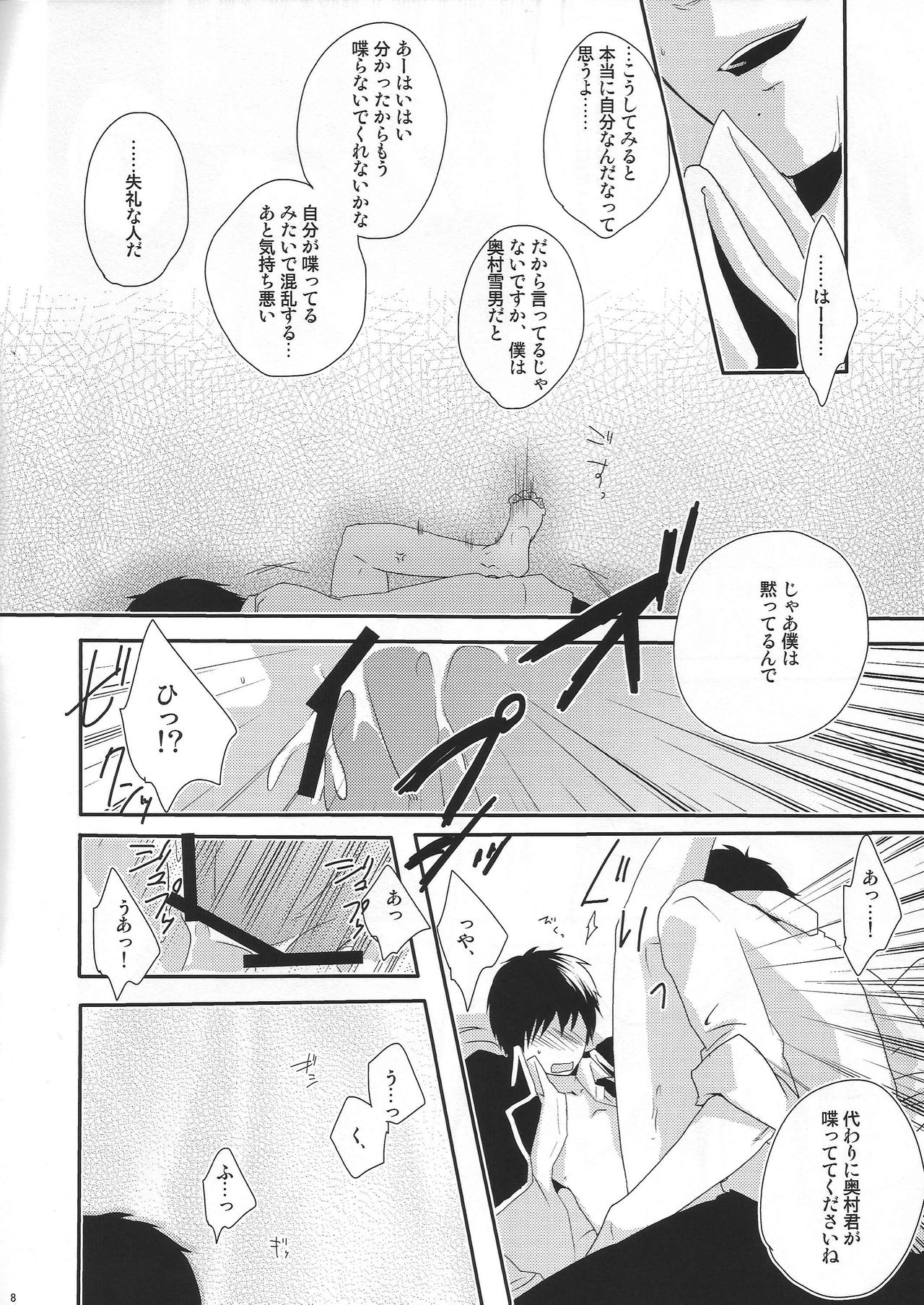 Okumura sensei to Yukio-kun page 8 full
