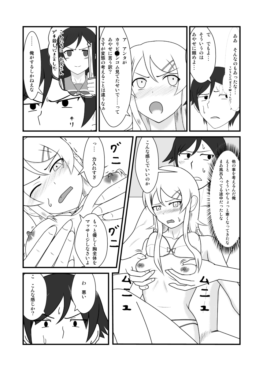 Ore to Imouto ga Suruwakeganai page 10 full