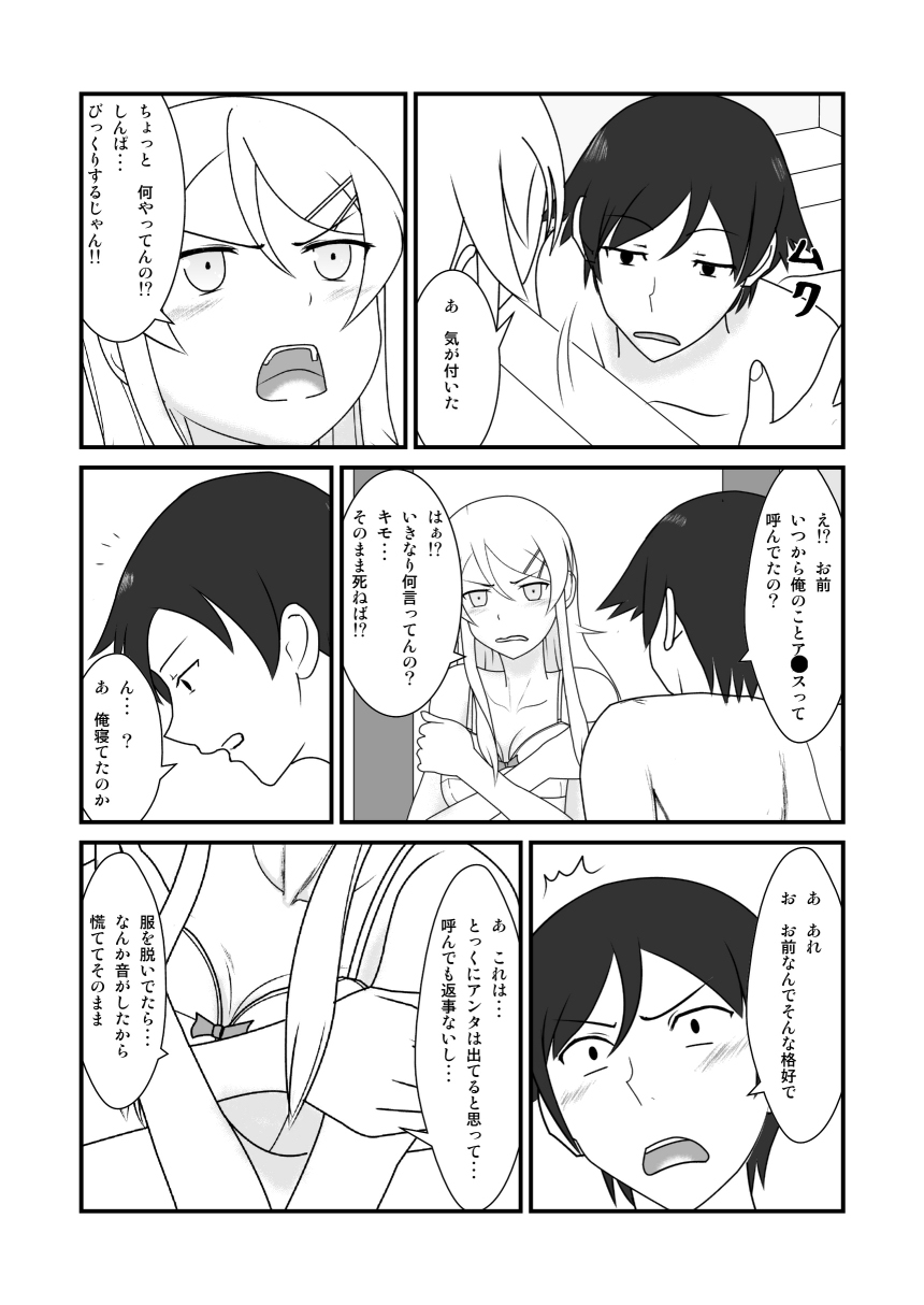 Ore to Imouto ga Suruwakeganai page 5 full