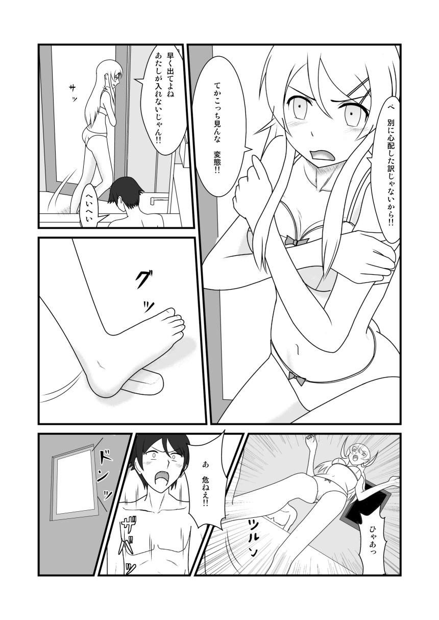 Ore to Imouto ga Suruwakeganai page 6 full