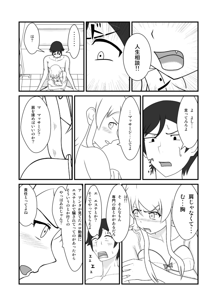 Ore to Imouto ga Suruwakeganai page 9 full