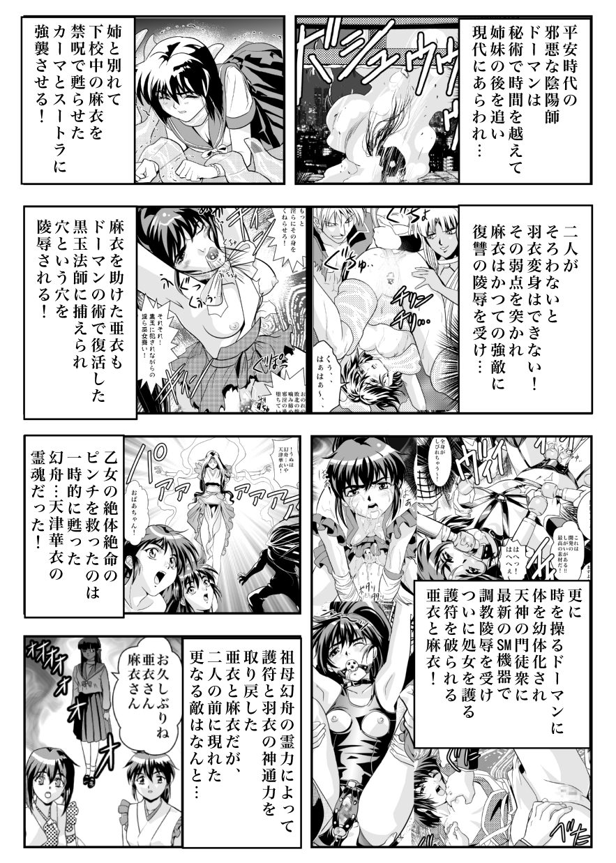 FallenXXangeL7 Yinhuan No ai to Mai page 3 full