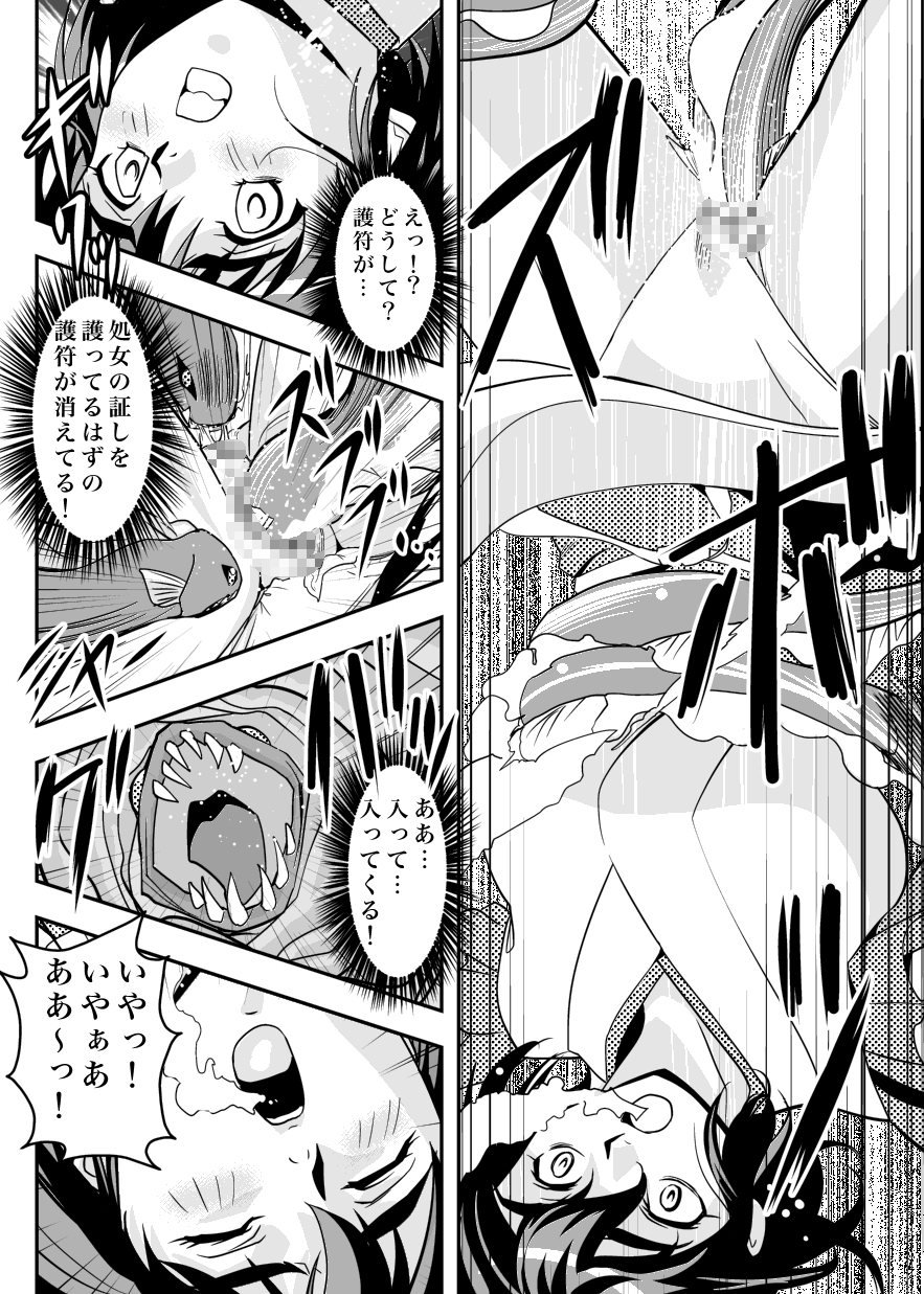 FallenXXangeL7 Yinhuan No ai to Mai page 8 full