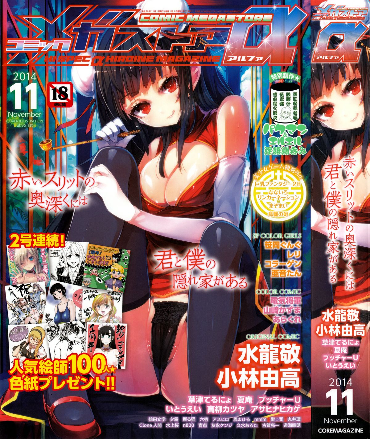 COMIC Megastore Alpha 2014-11 page 1 full