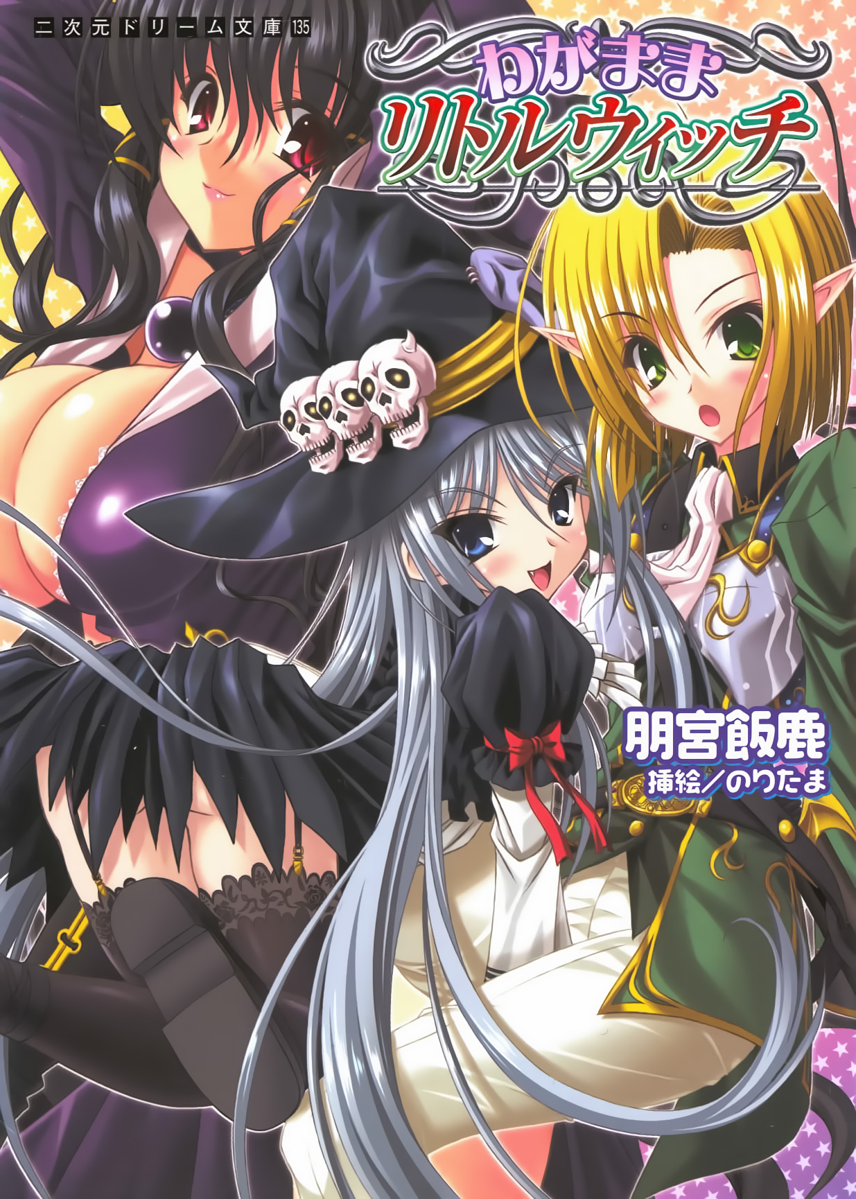 Wagamama Little Witch page 1 full