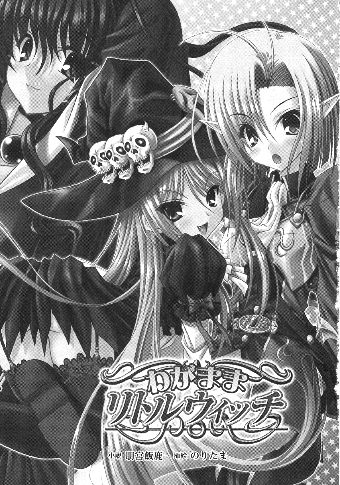 Wagamama Little Witch page 5 full