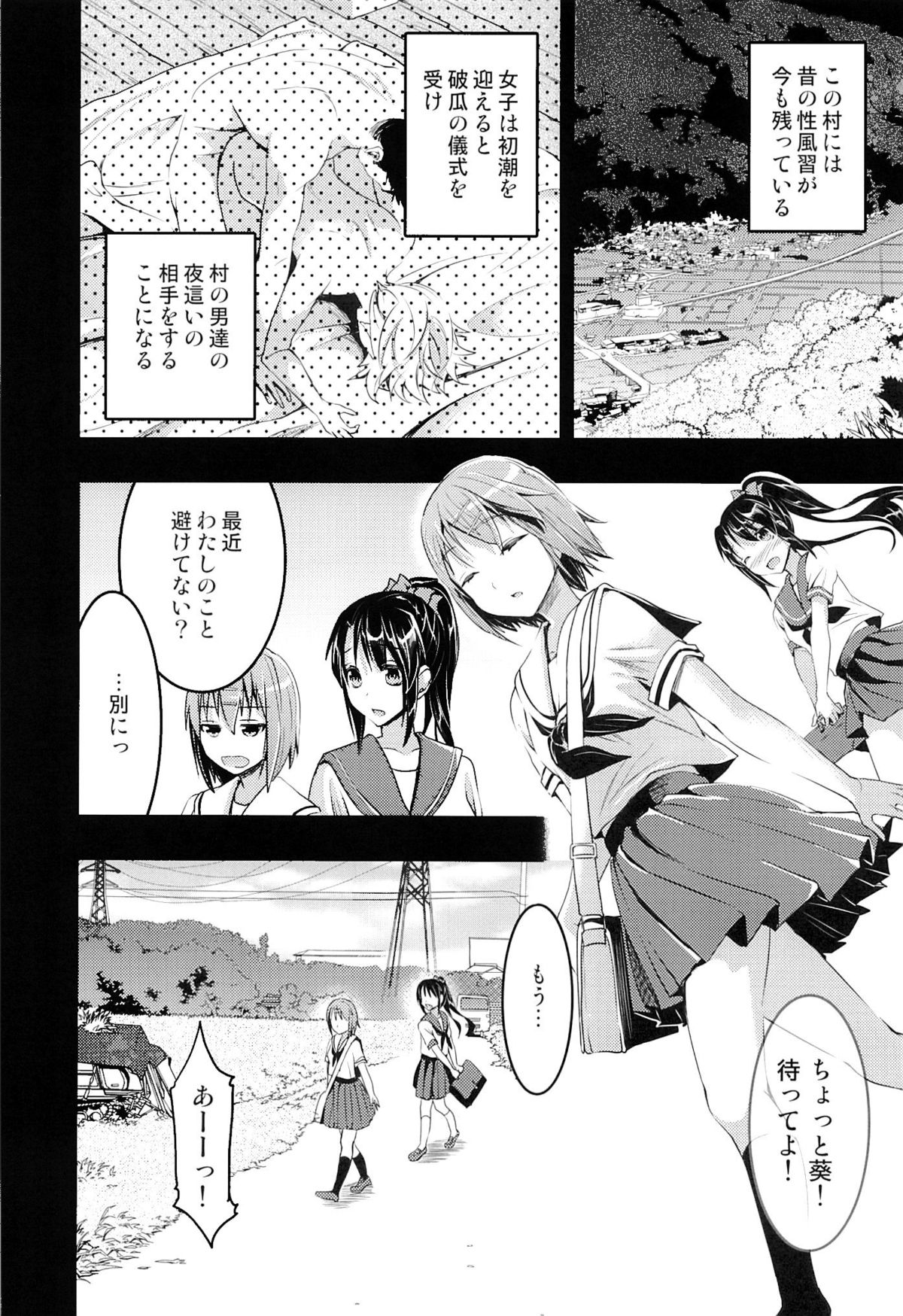 Mukashi Ecchi 4 Shojo Soushitsu no Gishiki hen page 5 full