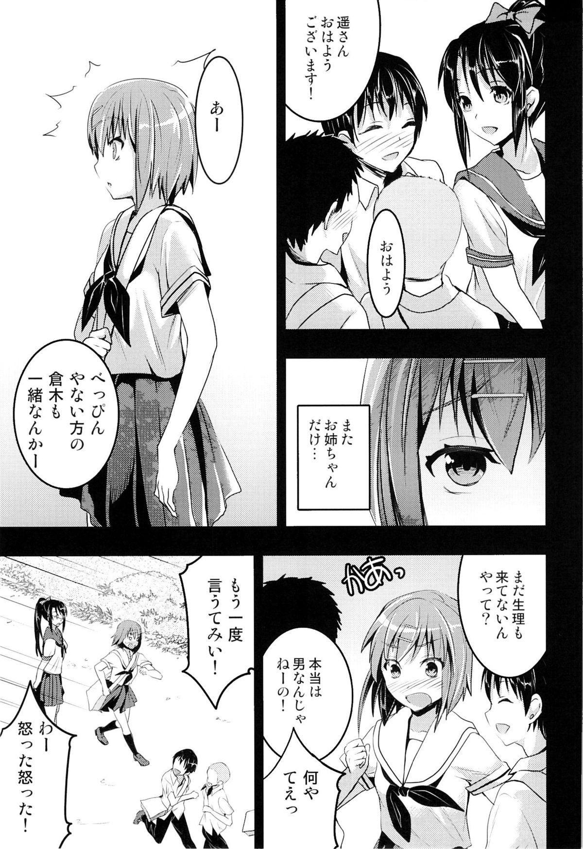 Mukashi Ecchi 4 Shojo Soushitsu no Gishiki hen page 6 full