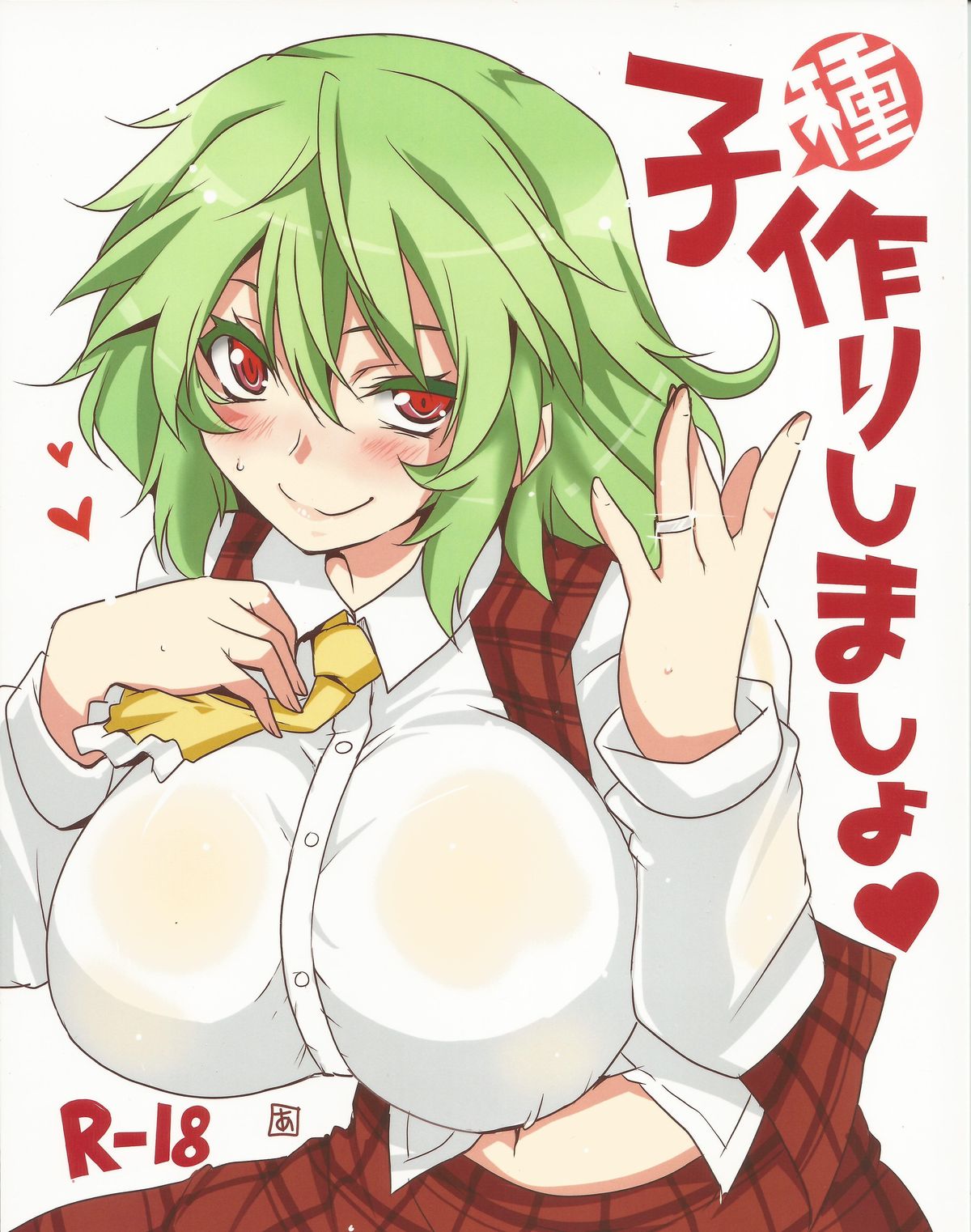 Kodanezukuri Shimasho page 1 full