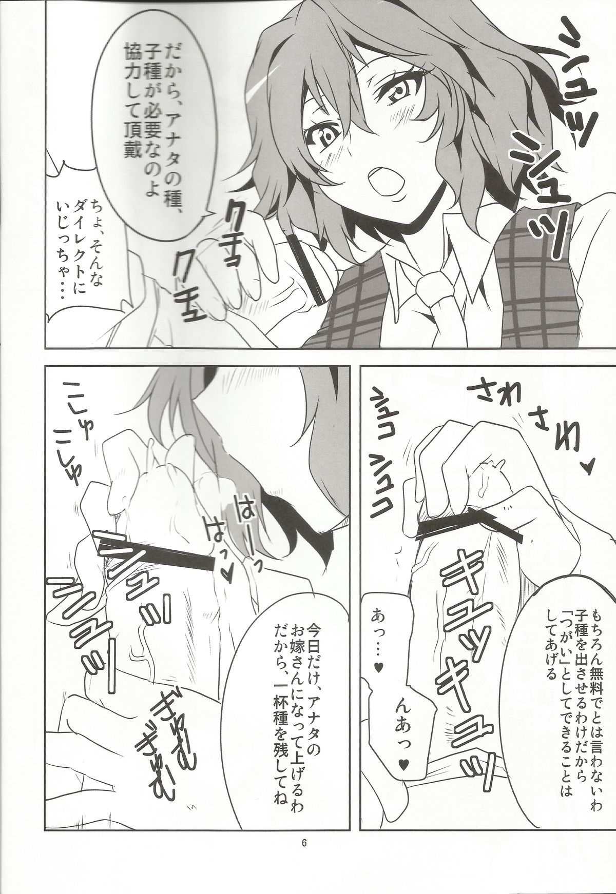 Kodanezukuri Shimasho page 7 full