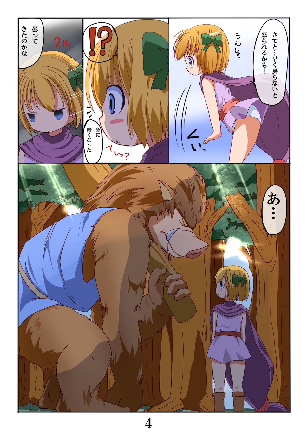 Oujo no Obenkyou 2 page 5 full
