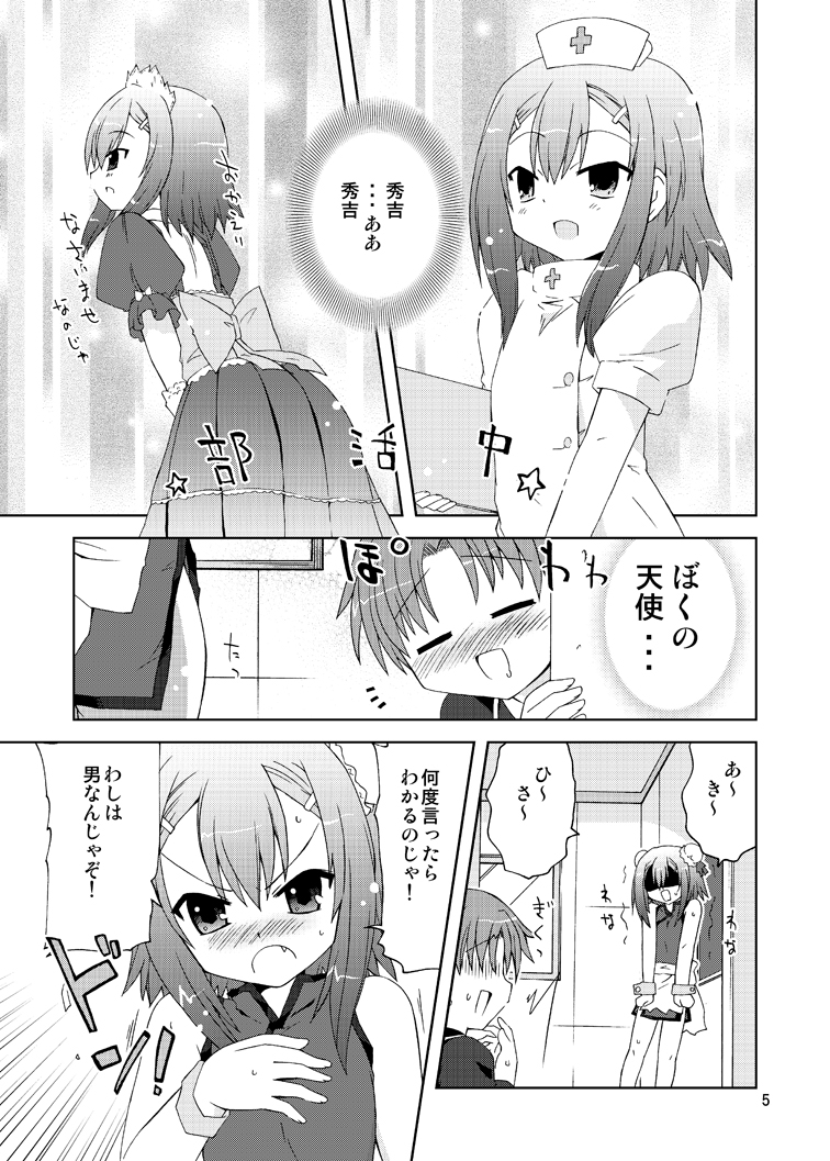 Baka ga Hideyoshi wo Otoko to Shite Atsukatte Miru page 5 full